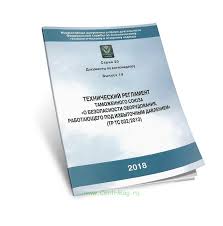 ТР Таможенного союза 020/2011 действующий на территории стран СНГ