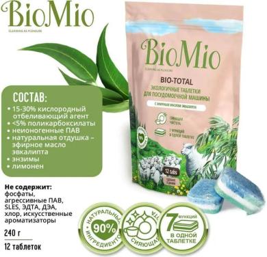 Таблетки BioMio Bio-total для посудомойки