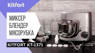 Kitfort KT1371 громко работает